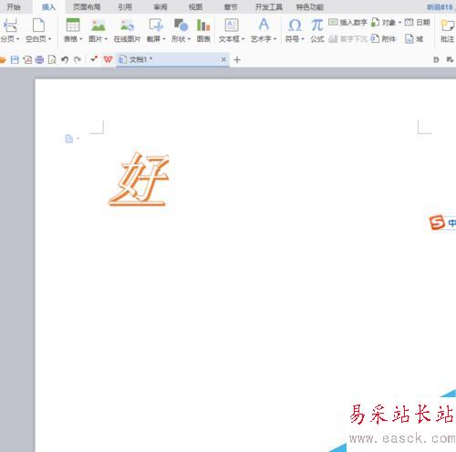 如何用Word文檔制作藝術字