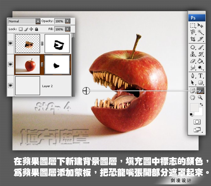 photoshop合成：有恐龍牙齒的蘋果_網頁設計