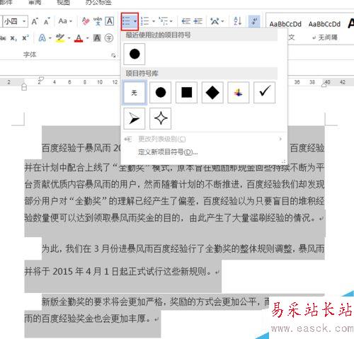 Word文檔里面怎么添加項目標記？