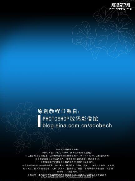 ps教程:制作非常時尚華麗風格的宣傳海報_網頁設計