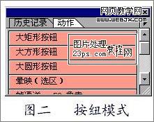 初學者必看！photoshop動作安裝使用教程