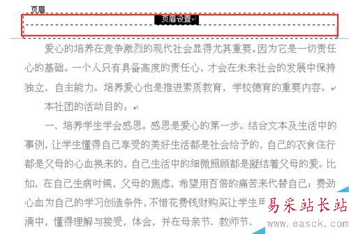word頁眉里的直線如何變成虛線或雙直線？