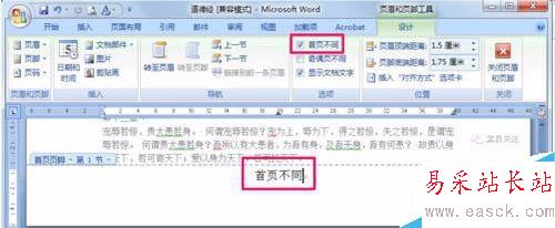 如何在word插入頁碼！