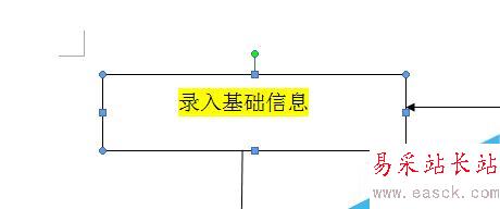 如何word2007文檔制作流程圖
