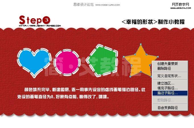 photoshop制作臺歷上可愛的虛線形狀文字_網頁設計