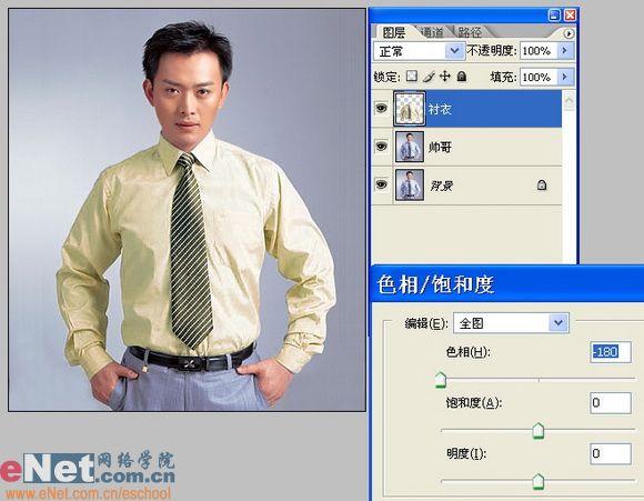 巧用photoshop給帥哥更換色彩襯衣_網頁設計webjx.com整理(2)