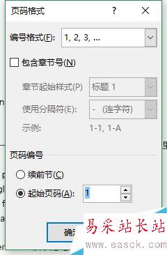 Word2016怎么單獨編輯頁碼？