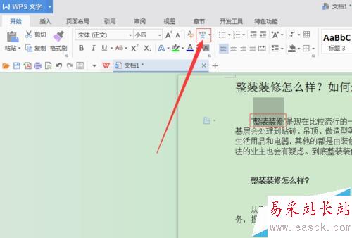 Word文檔如何給特定的文字添加拼音或圓圈字