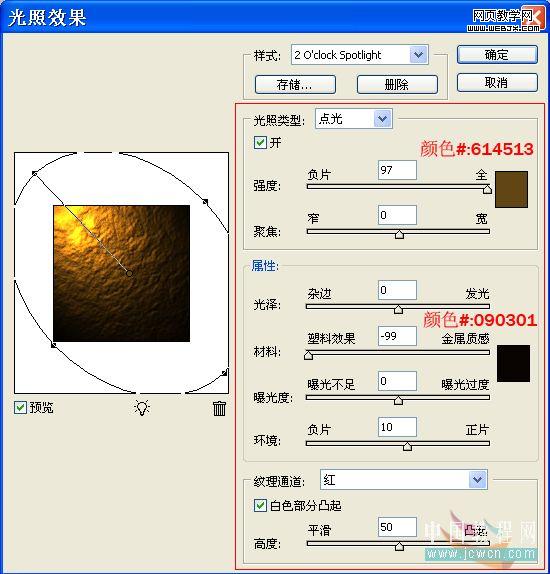 photoshop打造神秘地獄之火文字特效