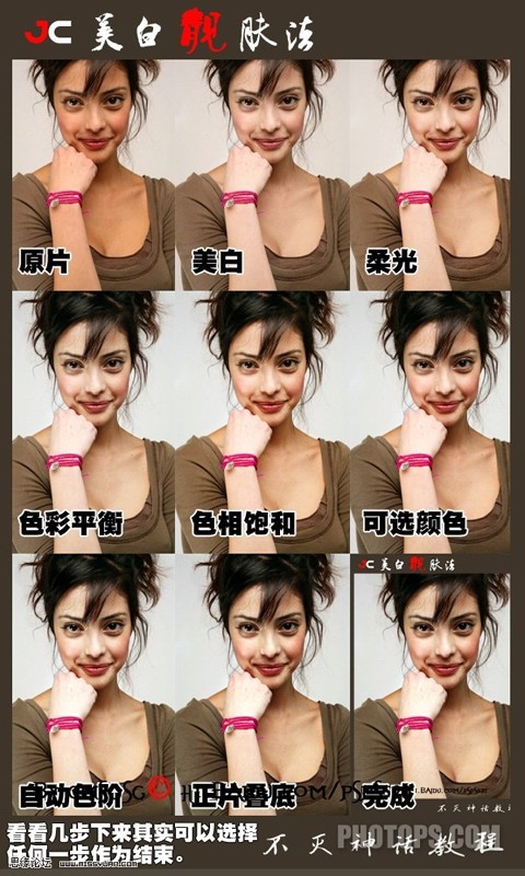<u>photoshop教程</u>:給人物皮膚美白靚膚的方法-網頁設計