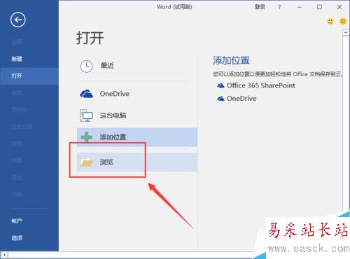 Word2016如何以只讀方式打開？有效防止文檔亂改