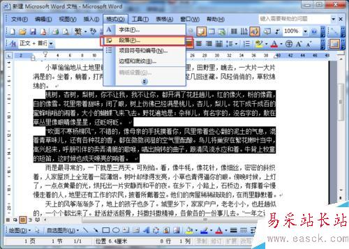 word2003如何設置段落間距