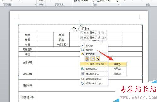 Excel表格如何轉換為Word形式？保持格式不變呢