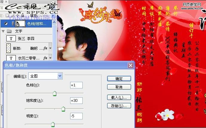 ps圖片合成教程:大紅的結婚請柬_網頁設計