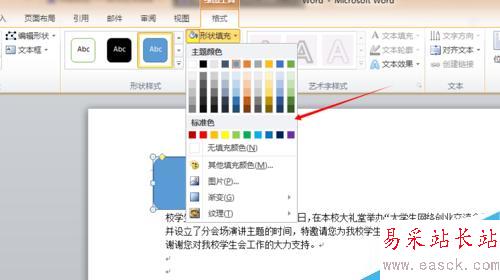 如何為word文檔插入圓角矩形，矩形及其他圖形