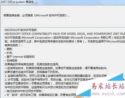 XP打不開word提示“由較高版本的microsoft word創建”的解決步驟3