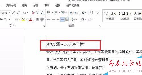 如何設置word文字下標