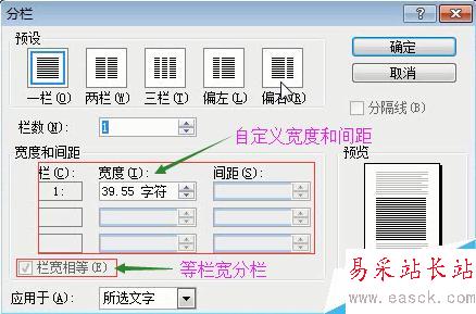 word2003的分欄排版