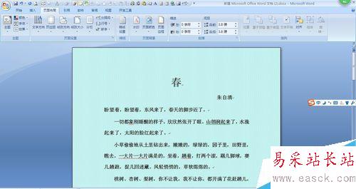 怎樣在word中設置背景