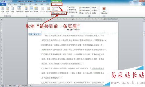 如何刪除WORD文檔第一頁（首頁）頁眉（頁腳）