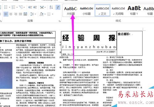 如何使用Word制作手抄報/報紙/海報