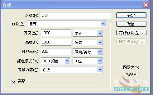 photoshop詳細繪制質感8gb的u盤_webjx.com