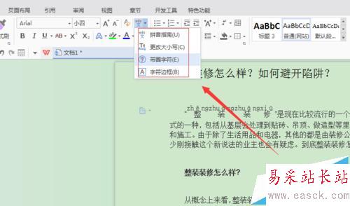 Word文檔如何給特定的文字添加拼音或圓圈字