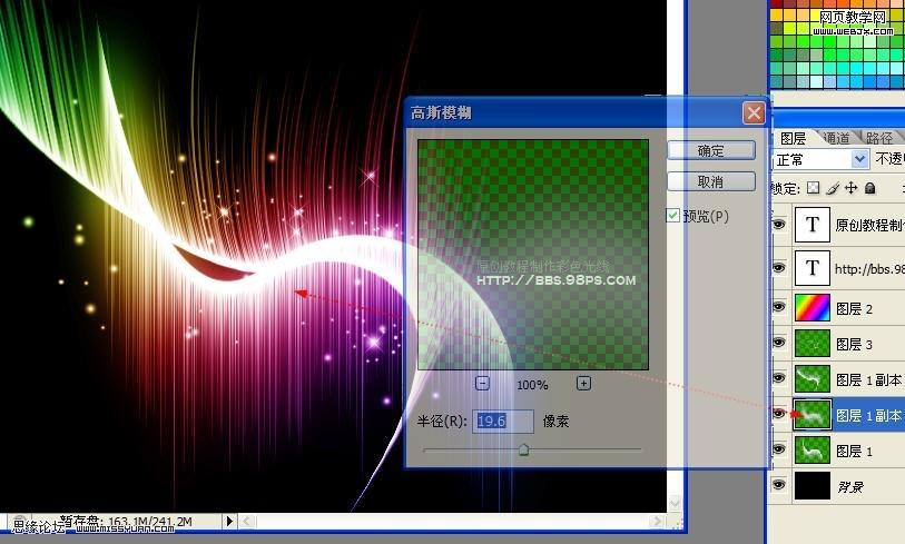 ps教程:photoshop濾鏡打造絢麗漂亮光線_網頁設計