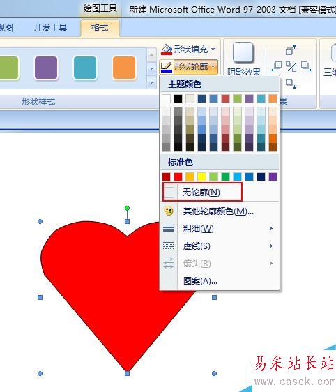 word愛心怎么打出來？