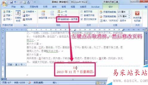 如何在word插入頁碼！