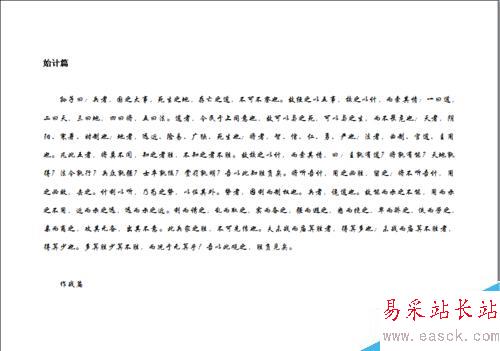 Word文檔怎樣橫向打印