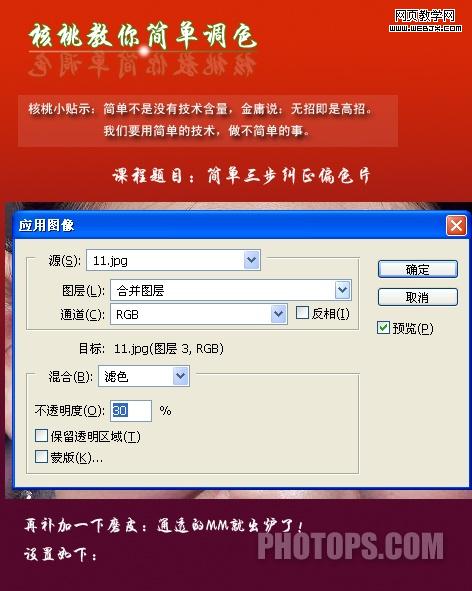 photoshop教程:快速調制光亮鮮活美女照片_網頁設計