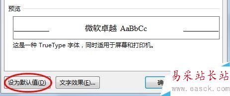 如何為Word設置默認字體