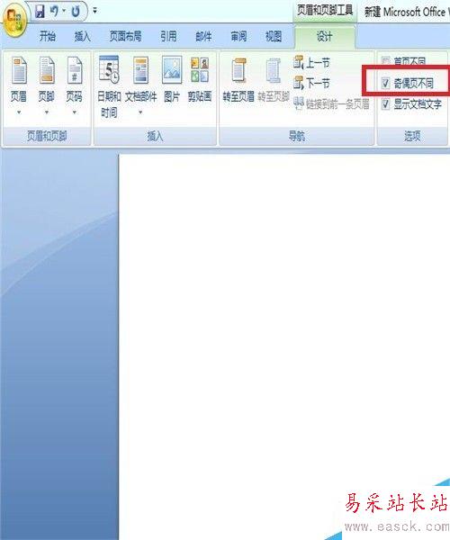 如何解決word文檔中頁眉頁腳不同設置的問題？