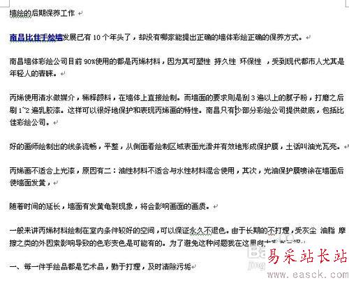 如何刪除word文檔中多余的回車？ 