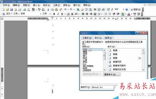 如何使用word的發送郵件功能
