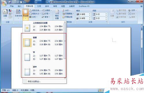 如何調整word2007中的頁邊距