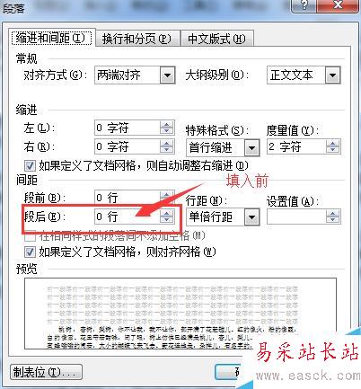 word2003如何設置段落間距