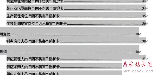 word目錄頁碼怎么對齊