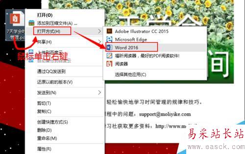 【Word2016】如何實現pdf直接轉換為word？