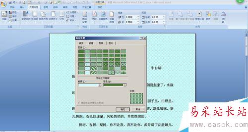 怎樣在word中設置背景