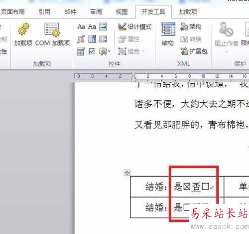 怎樣在word文檔中設置打勾選擇小方框！
