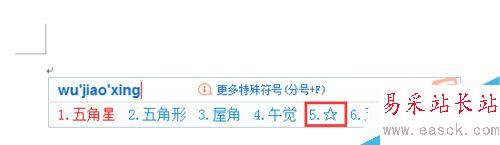 怎么在Word中輸入特殊符號