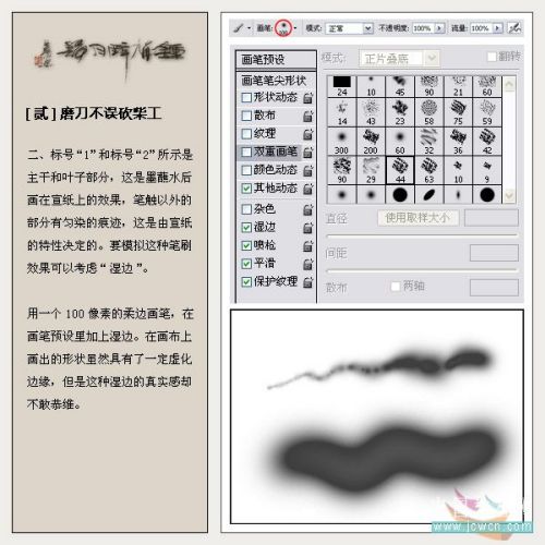 ps雙重畫筆畫水墨大寫意_鐘馗醉月歸_網頁設計webjx.com網絡整理