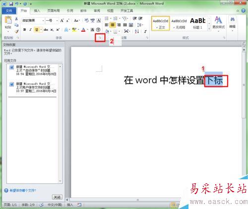 怎樣在word里設置上下標
