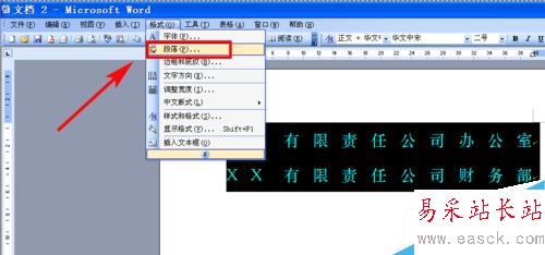 如何用word文檔制作多個單位聯合發文的文件頭