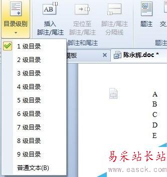 2013word文檔創建目錄