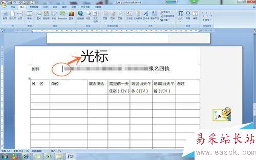 如何可以編輯word2007版蓋有電子公章的文件