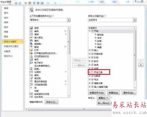 怎樣在word文檔中設置打勾選擇小方框！