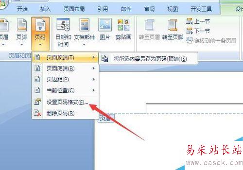 word怎樣插入頁眉？